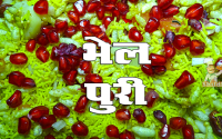 Bhel Puri Recipe